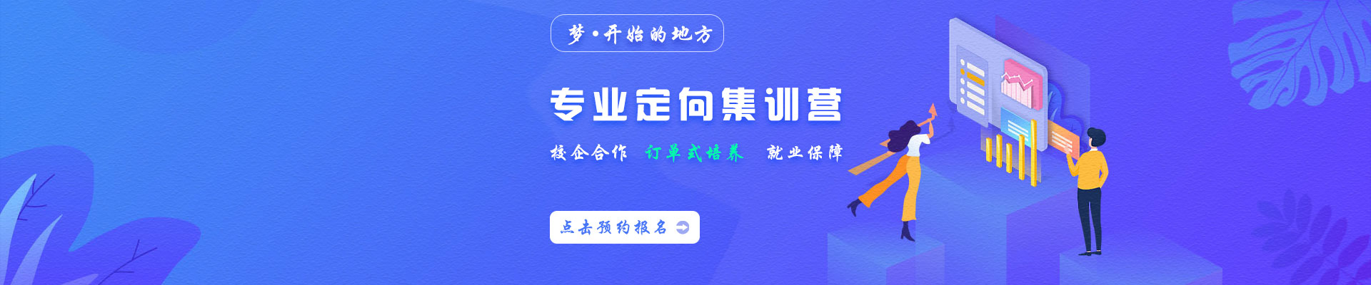 学前教育专业报名