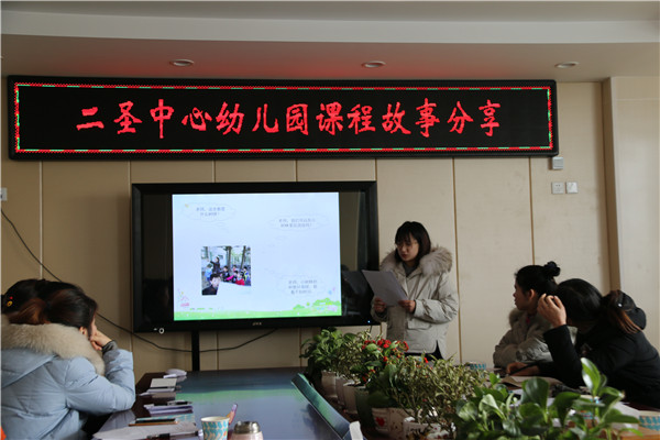 1517815212653873.jpg 二圣幼儿园:集思广益显芳华2.JPG