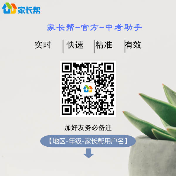 家长帮-中考助手.png