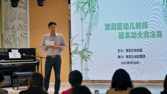1601195669464921.png 2020年繁昌区幼儿园教师基本功大赛决赛192.png