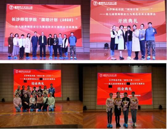 2020年长沙师范学院国培送培至湘潭报道（照片调整）2333.png