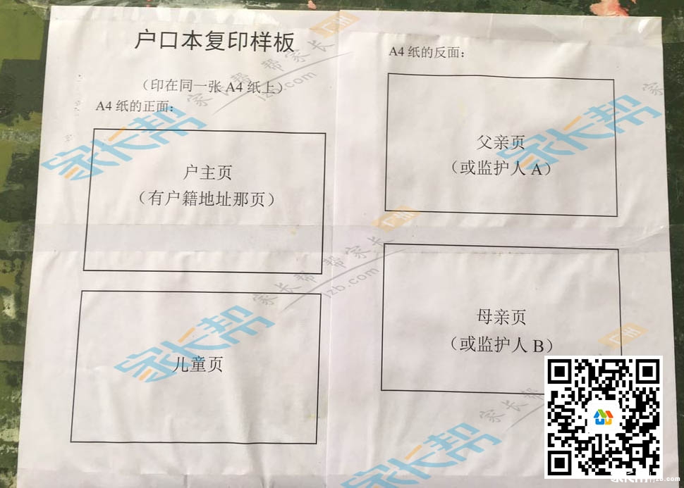 户口复印水印二维码.jpg