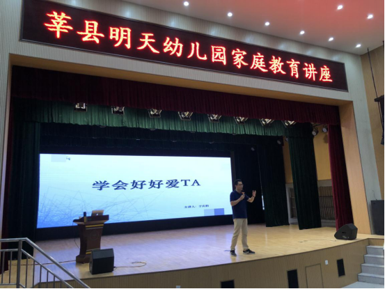 1569386892705323.png 学会好好爱TA 明天幼儿园家庭教育讲座209.png