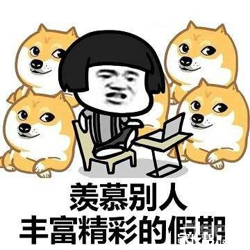 别人的假期.jpg 别人的假期.jpg