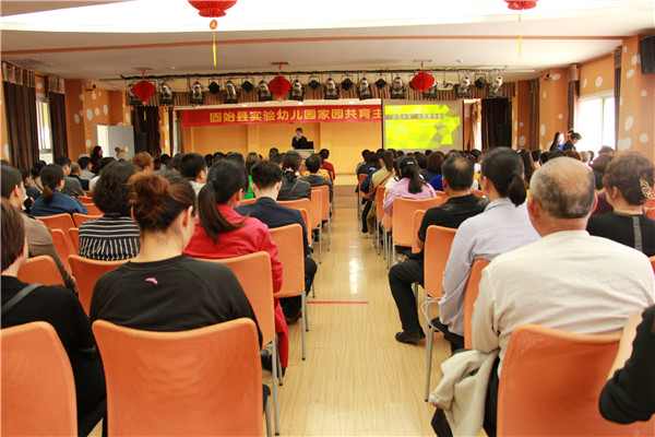 1523607539407904.jpg 固始县实验幼儿园家园共育主题会.JPG