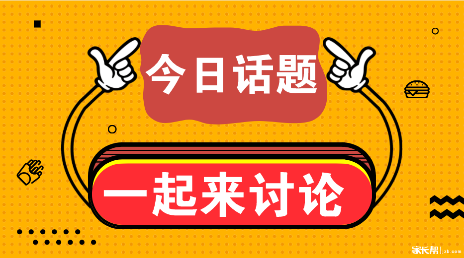 今日话题.png 今日话题.png