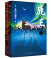 
已完成-19号楼拉什《鹿王》青少年幻想小说教导儿童的责任