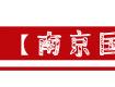 
[经验交流]你如何看待将编程纳入中科招聘