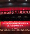 荣城幼儿园参加2017庐阳区预防溺水工作联席会议