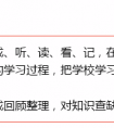 学习方法丨北京四中3461学习方法