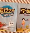【教辅解密】青岛初中生常用教辅资料大公开，快来瞅瞅~