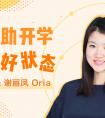 营养助开学，回归好状态
