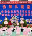 我是幼儿园教师