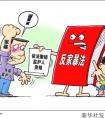 中国首部反家暴法正式实施