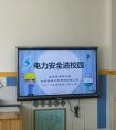 我是电力安全小能手