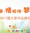 心相遇 情相伴 梦相随