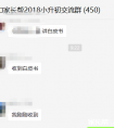 第一批初中入学白皮书已到达家长手中，到家多提意见哈