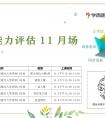 【语文阅读能力评估】来啦！！！如何培养孩子养成良好的阅读习惯？