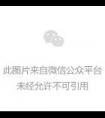 教育部长陈宝生2017全国教育工作会讲话全文（二）