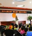 二圣幼儿园：享受阅读 快乐成长